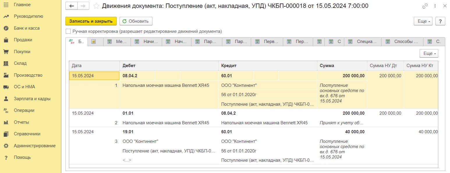 Учет расходов на уборку в организации при ОСН в 1С: Бухгалтерии предприятия  ред. 3.0 – Учет без забот